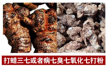 不要打蜡病七臭三七