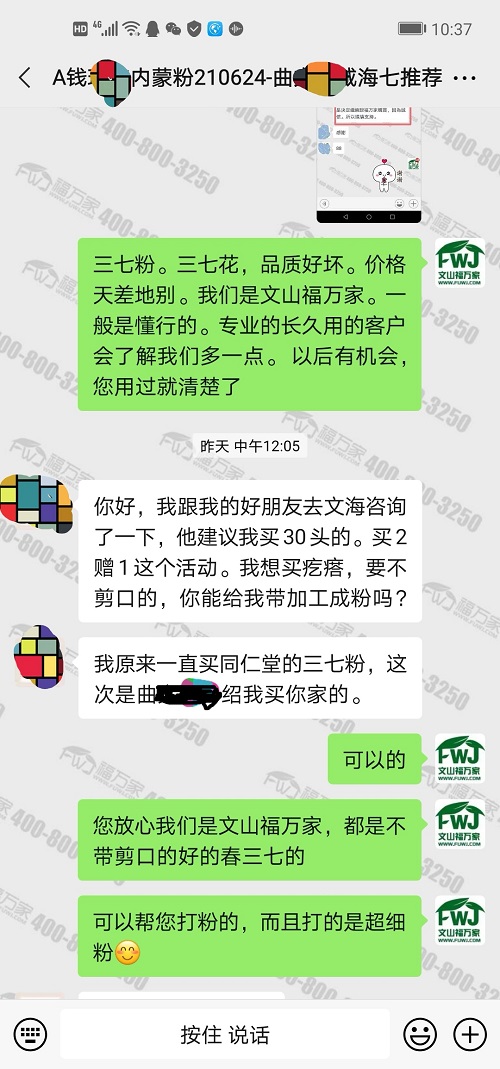 三七粉牌子被客户推荐