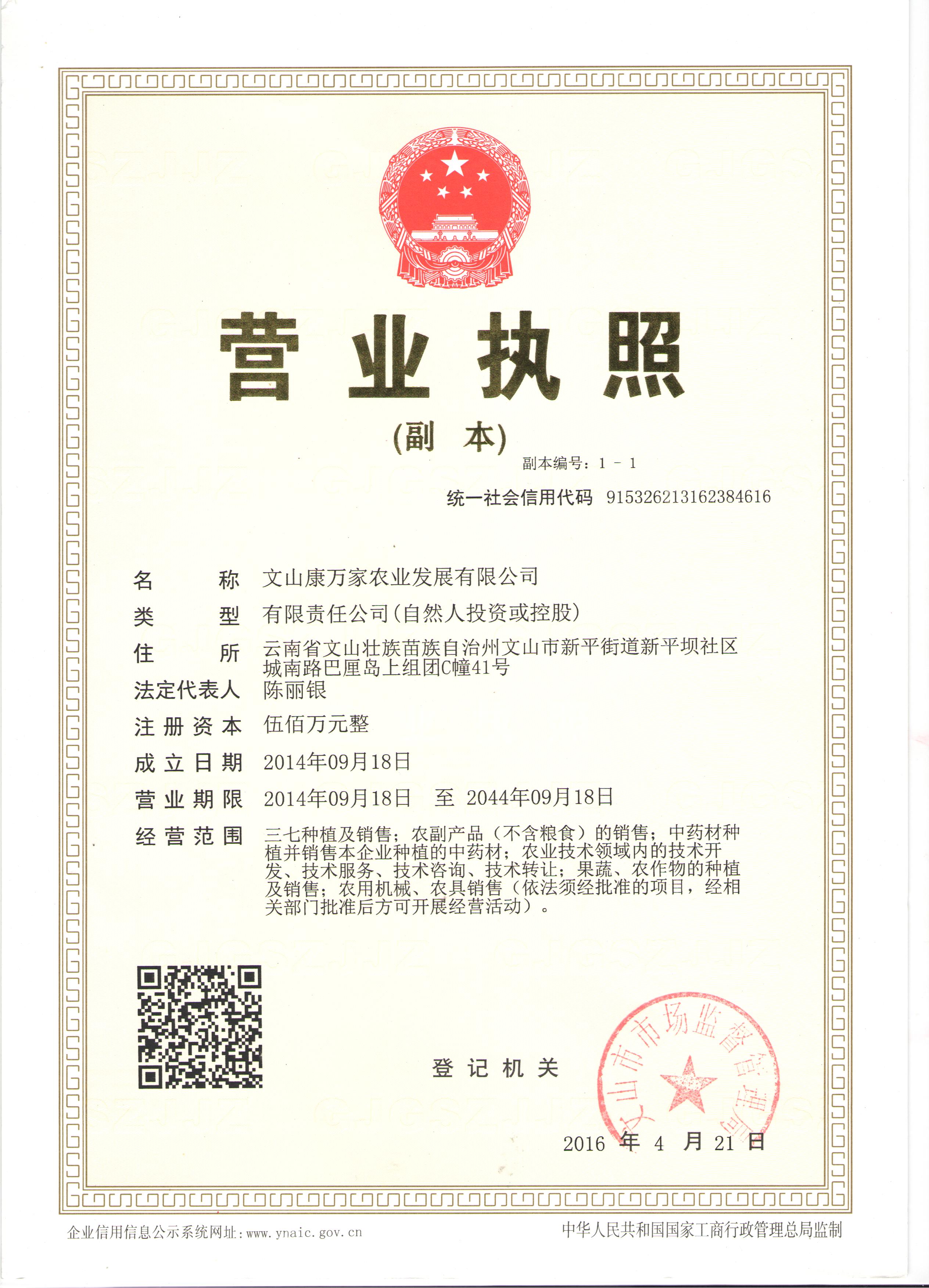 营业执照